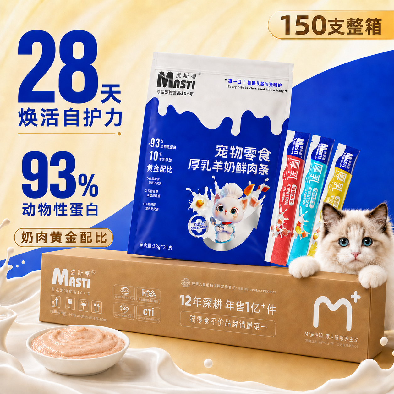 150支整箱鲜肉猫条40支零食自护力羊奶妙鲜湿粮包罐成猫幼猫营养