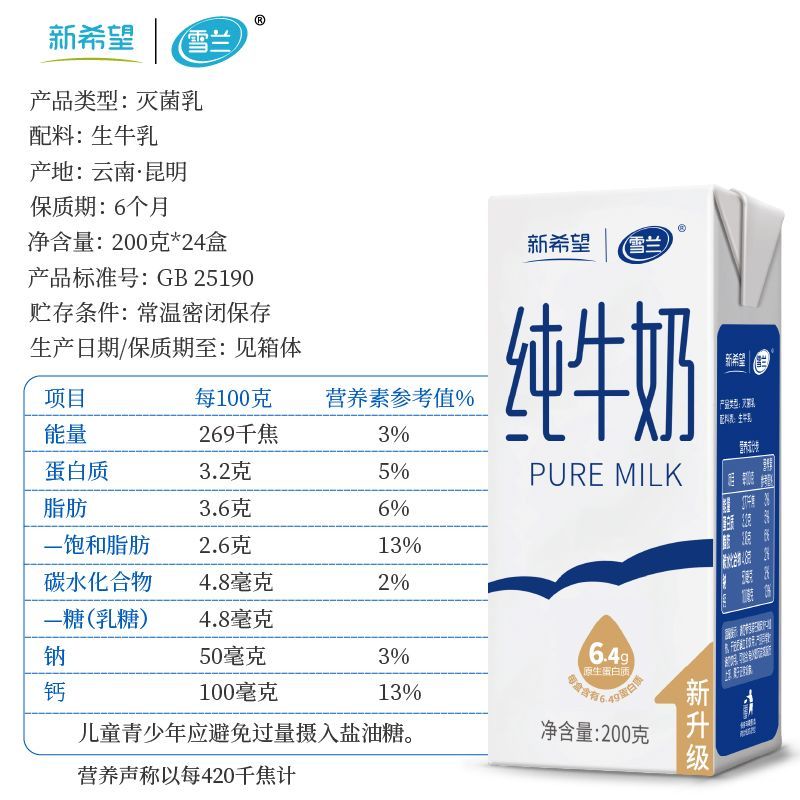 7月新希望雪兰纯牛奶200g*24盒整箱营养早餐高原奶送礼带提手