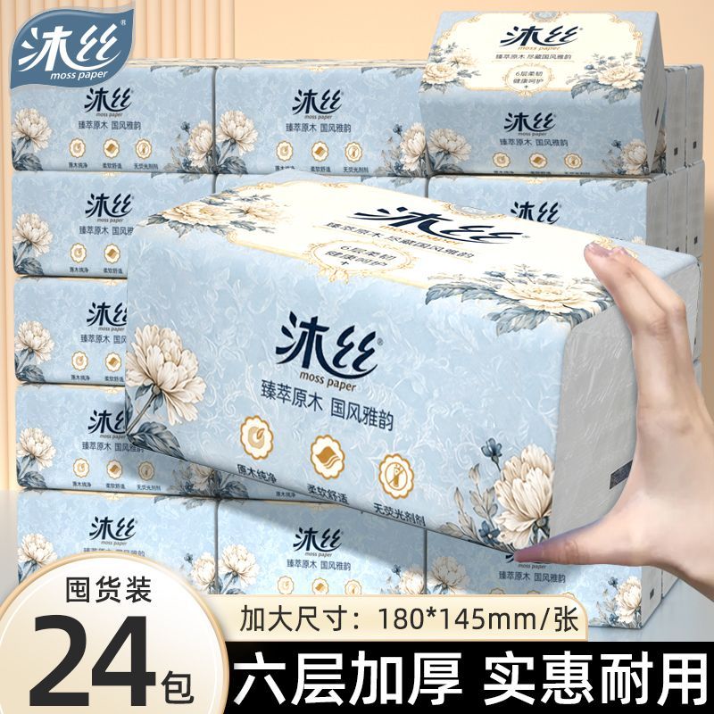 【沐丝】24大包大尺寸柔厚木浆抽纸面巾纸装整实惠箱家用学生宿舍批发
