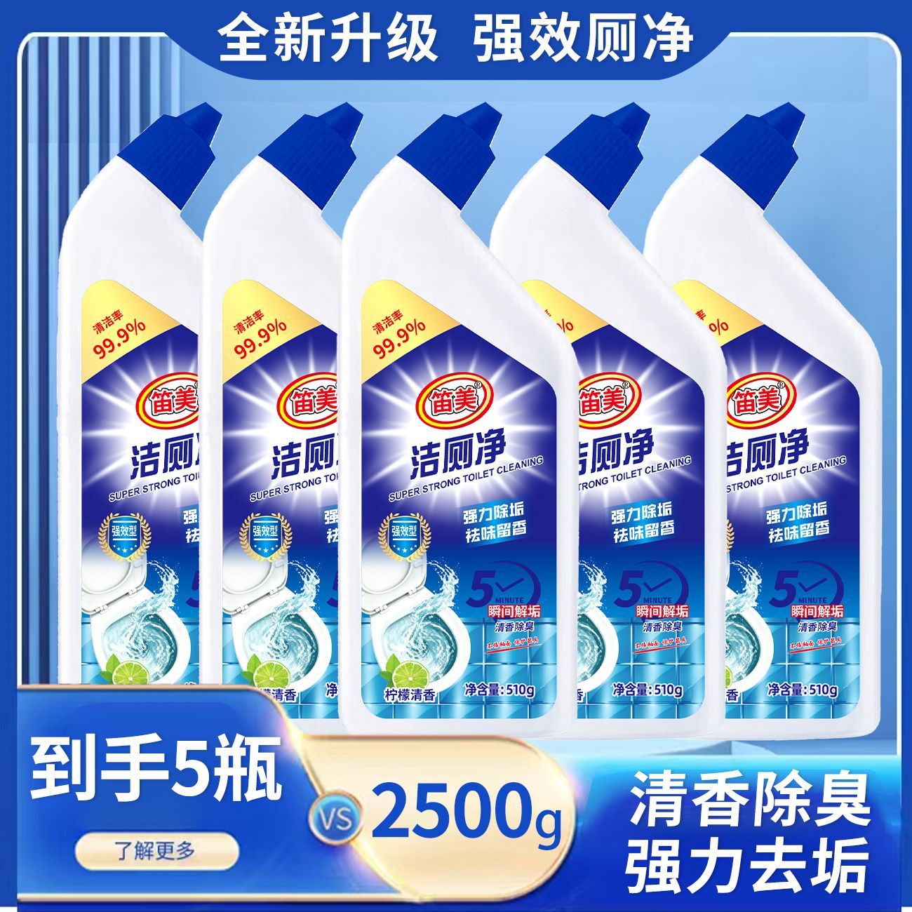 强效洁厕液卫生间马桶清洁剂去垢除菌强力洁厕灵家庭装洁厕宝正品