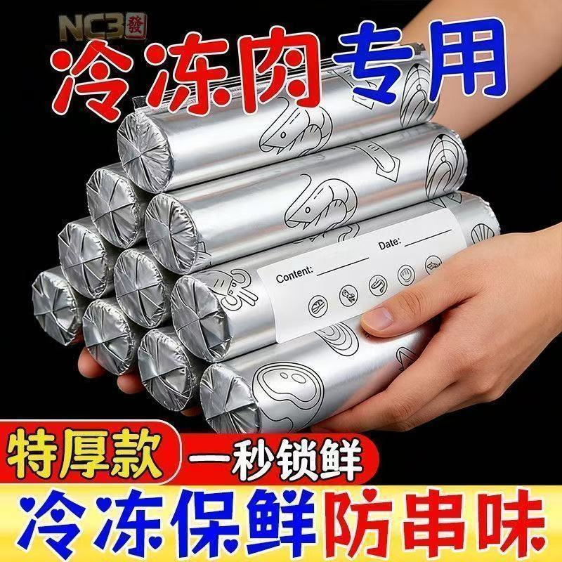 食品级铝箔抗菌密封袋冰箱冷冻防串味家用自封保鲜袋精选好物
