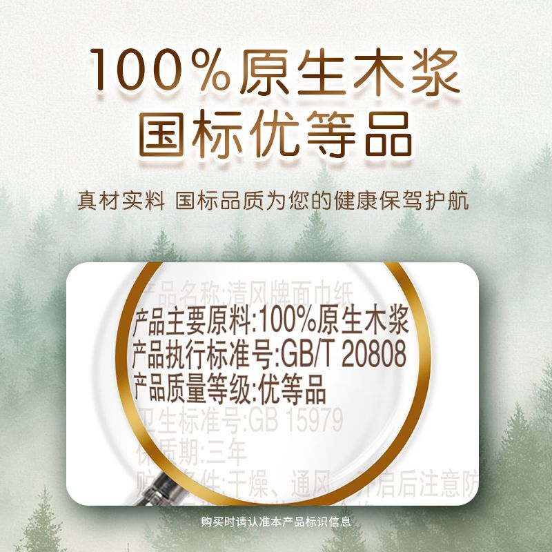 清风抽纸厚柔4层加厚100抽面巾纸家用卫生纸宿舍学生餐巾纸大包纸