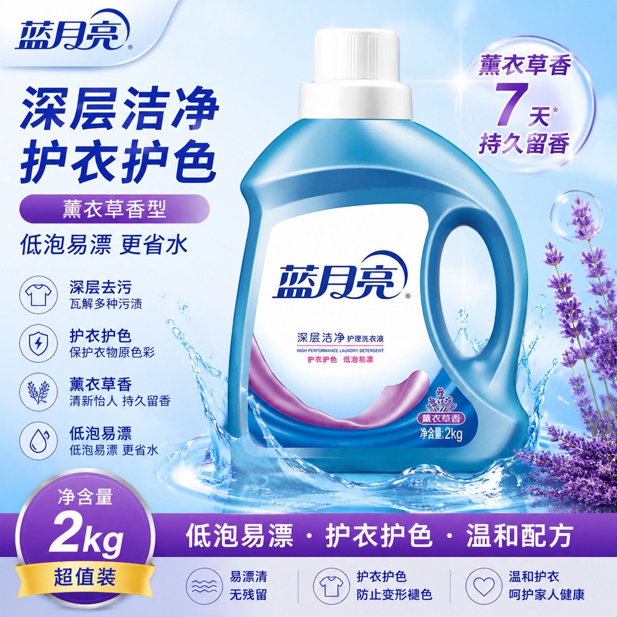 【蓝月亮】2kg深层洁净洗衣液家用瓶装薰
