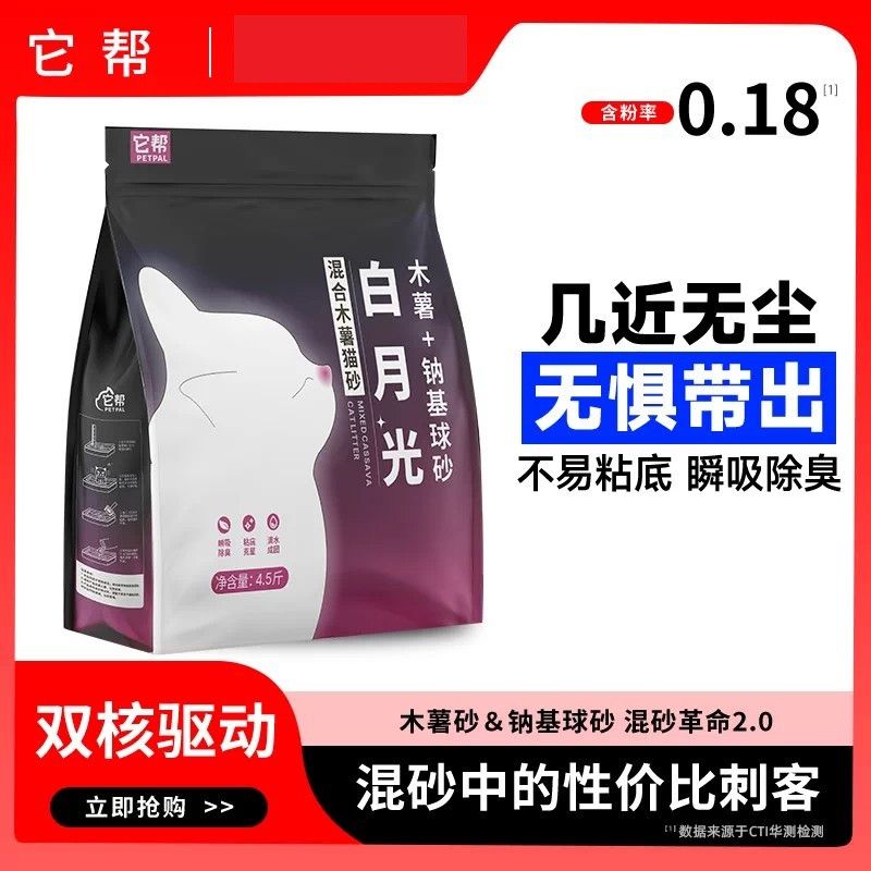 它帮白月光木薯混合猫砂强效除臭无尘瞬吸结团不粘底家用强矿石砂