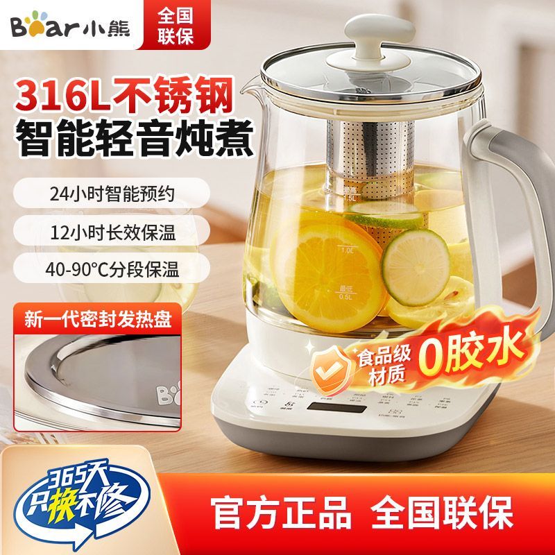 【小熊】养生壶家用多功能电热水壶烧水花茶壶办公室煮茶器新款正品