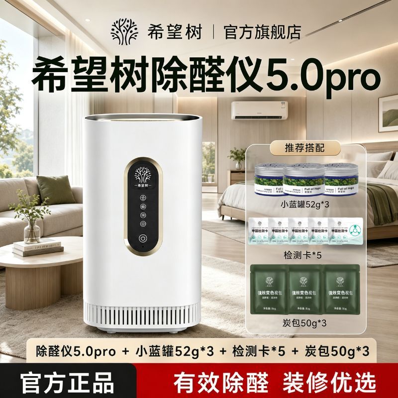 【除醛仪5.0pro】空气净化器除醛仪去除甲醛智能托管除醛机