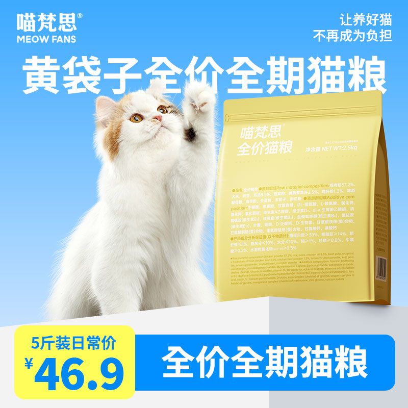 【喵梵思】全价猫粮2.5kg全价营养幼成