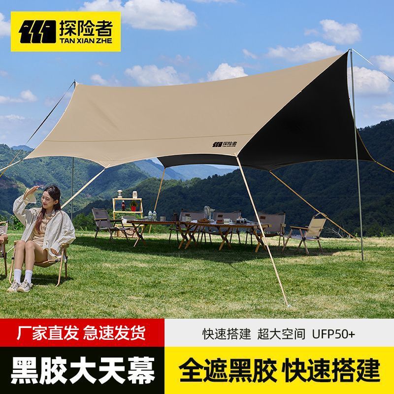 【探险者】天幕户外天幕防晒防雨云迹二代黑胶天幕免搭建全遮光遮阳棚