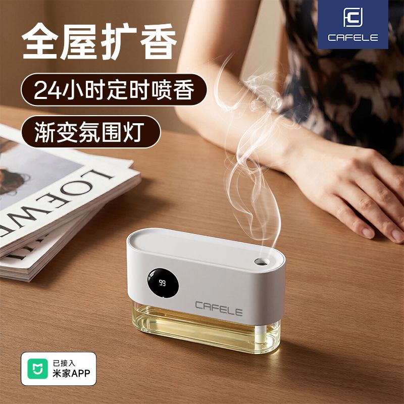 卡斐乐已接入米家APP/香薰机自动香氛机持久留香家用卫生间祛味装