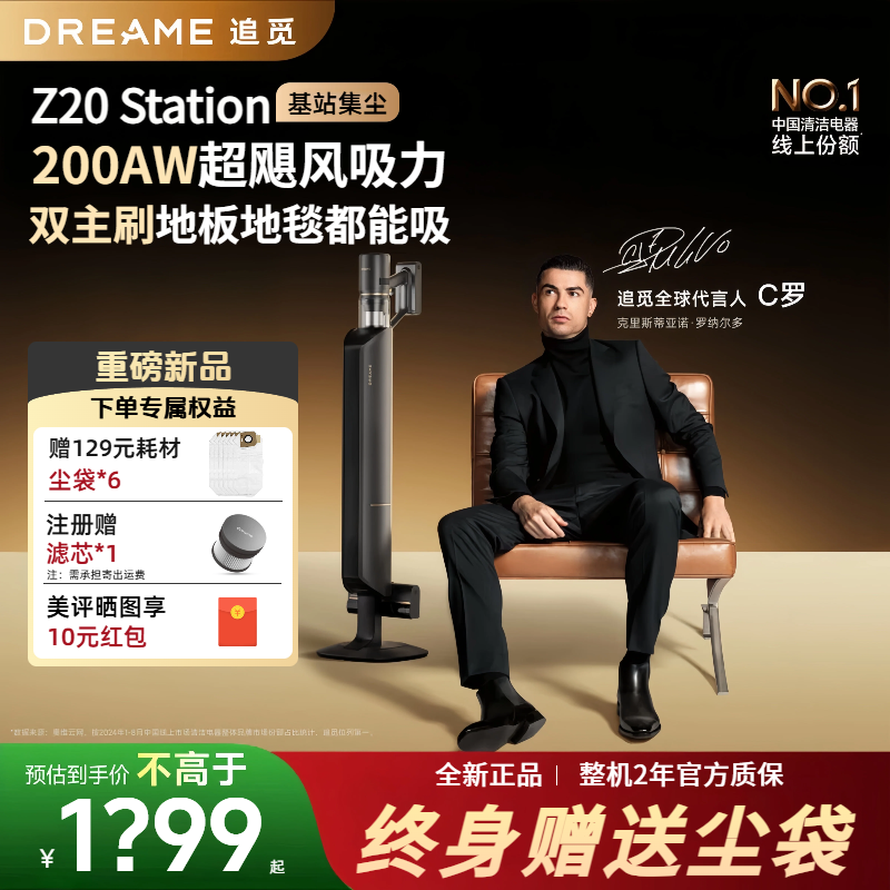 【赠6个尘袋】追觅吸尘器Z20Station自动集尘无线大吸力家用除螨