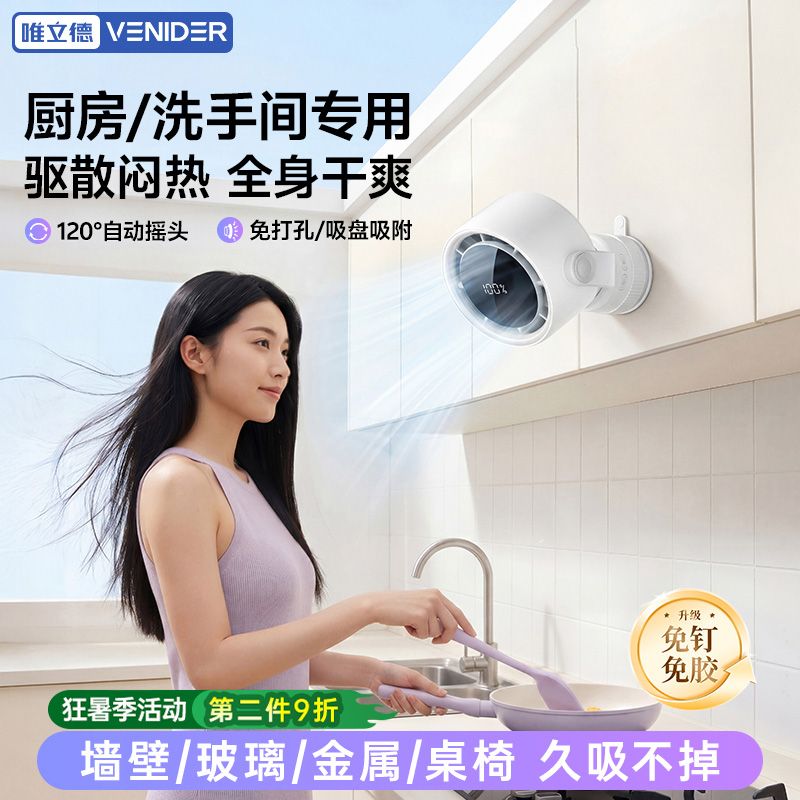唯立德厨房风扇壁挂式大风力静音免打孔卫生间USB充电桌面循环扇