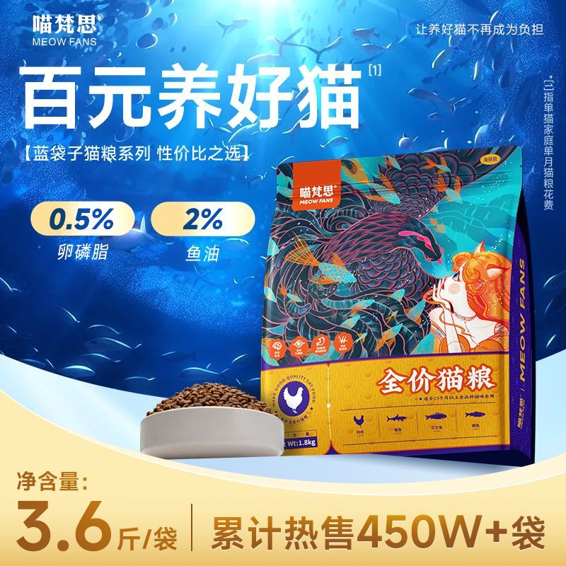【喵梵思】蓝袋子全价猫主粮40%蛋白质幼成猫全期通用猫粮1.8kg