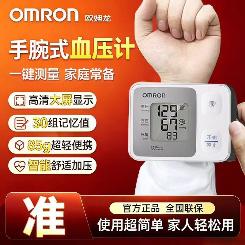 【欧姆龙】血压计手腕式HEM-6121医用便携式血压测量仪家用精准测压仪
