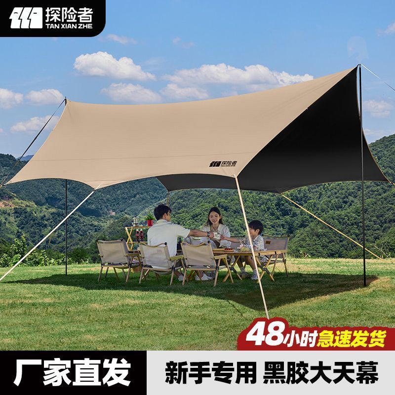 【探险者】天幕户外天幕云迹三代黑胶天幕免搭建全遮光遮阳棚超厚防雨