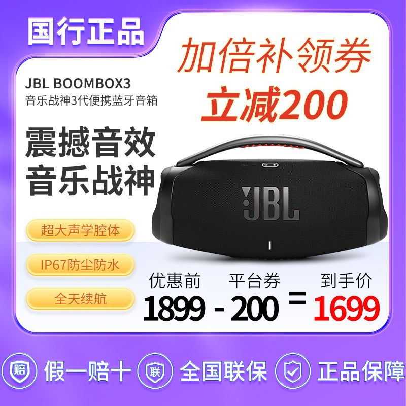 【JBL】 BOOMBOX3音乐战神三代便携蓝牙音箱户外防尘防水家庭影院音响