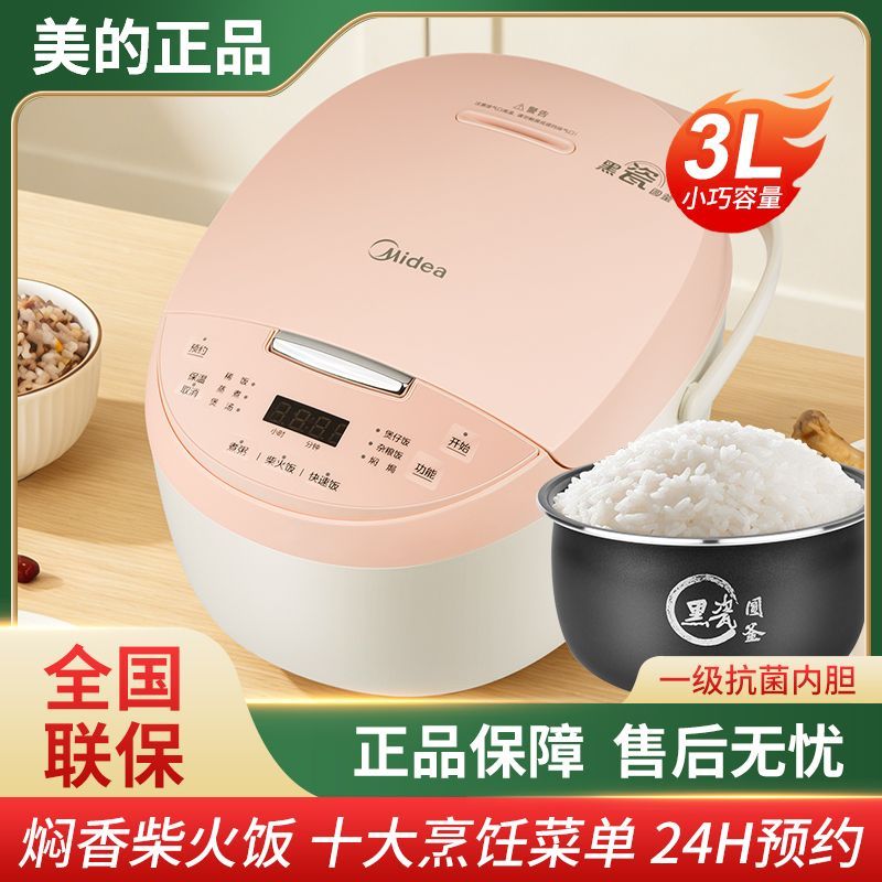 美的电饭煲MB-AFB3055R智能预约电饭锅