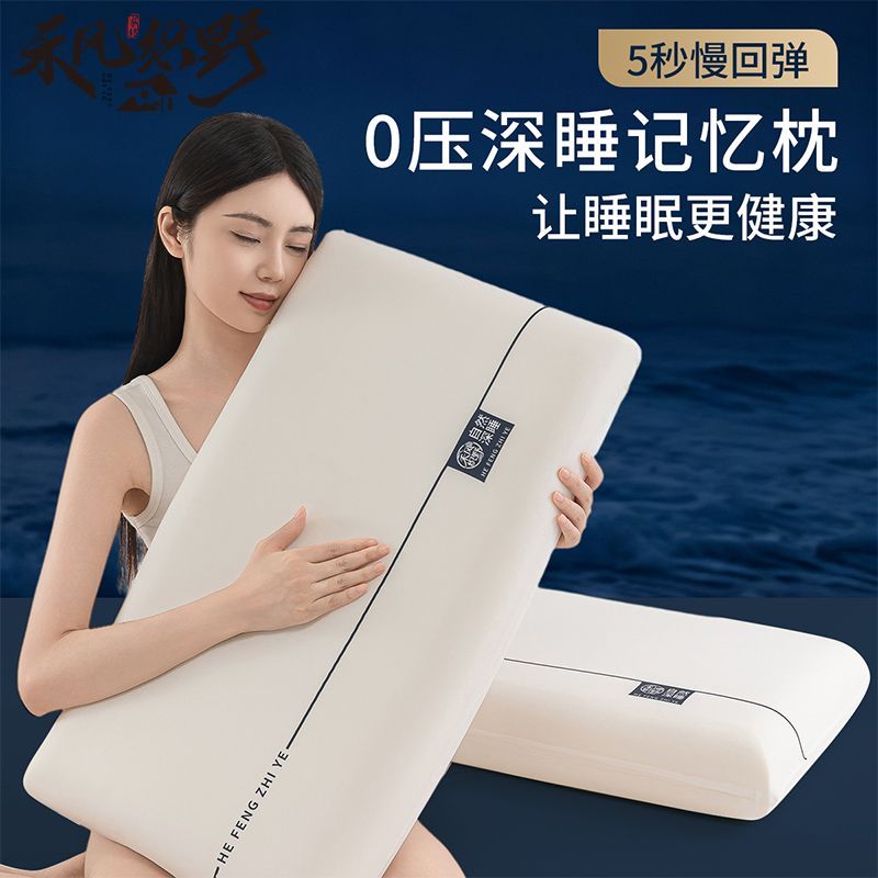 云朵零压记忆棉枕头深睡眠慢回弹助眠护颈枕头成人专用酒店枕头芯