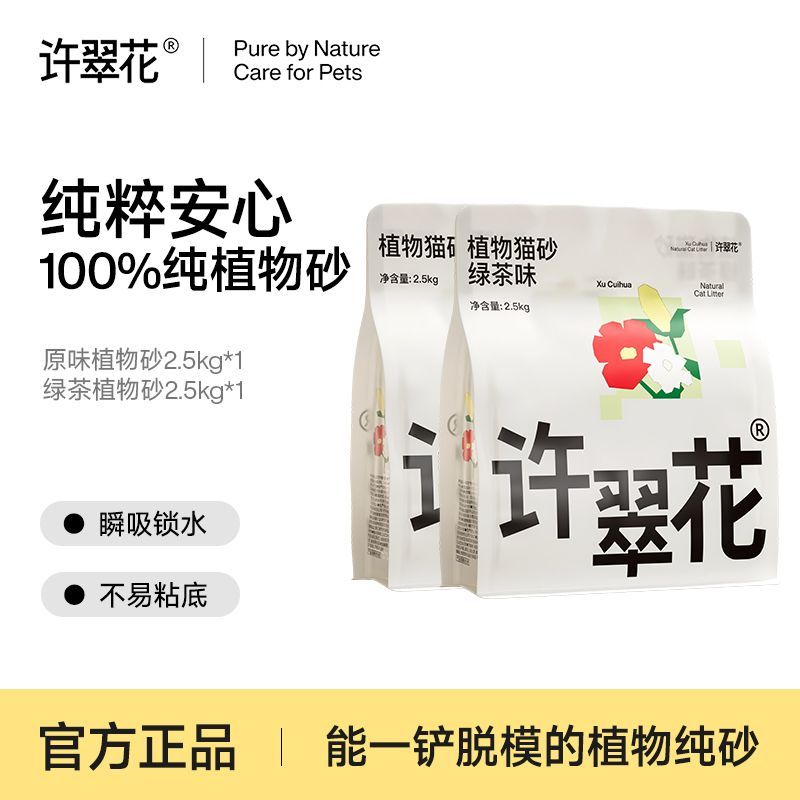 【新客推荐】许翠花植物猫砂5kg除臭好结团强不易粘底纯砂好铲