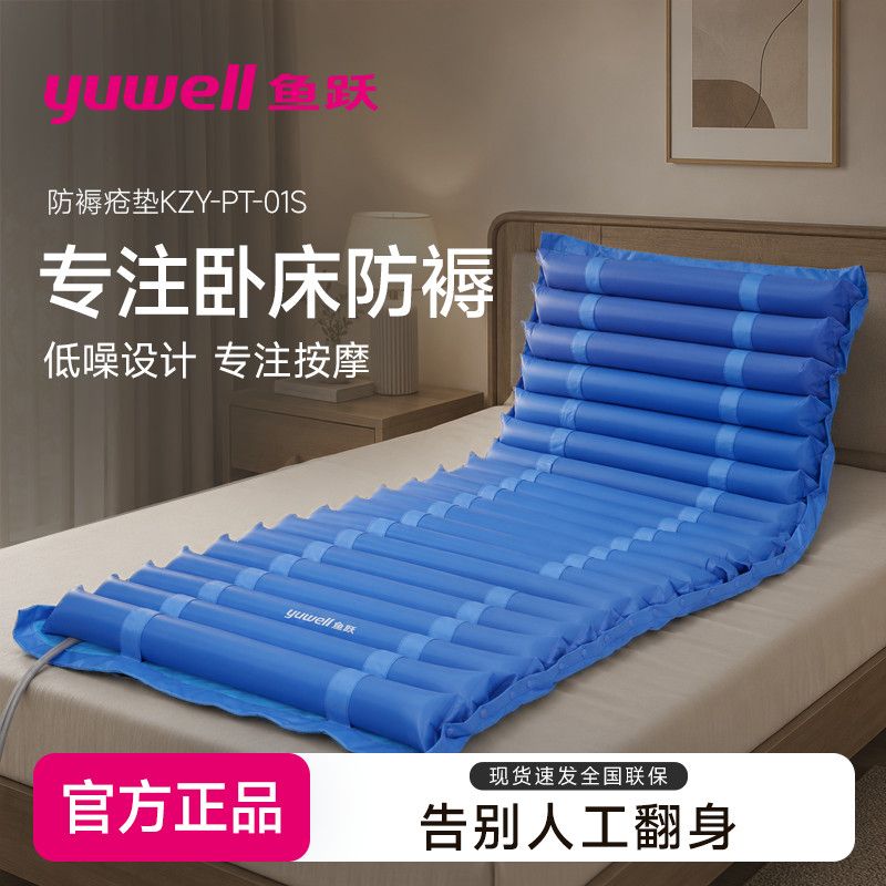 【鱼跃】医用防褥疮气床垫单人充气床卧床老人瘫痪病人护理干爽透气
