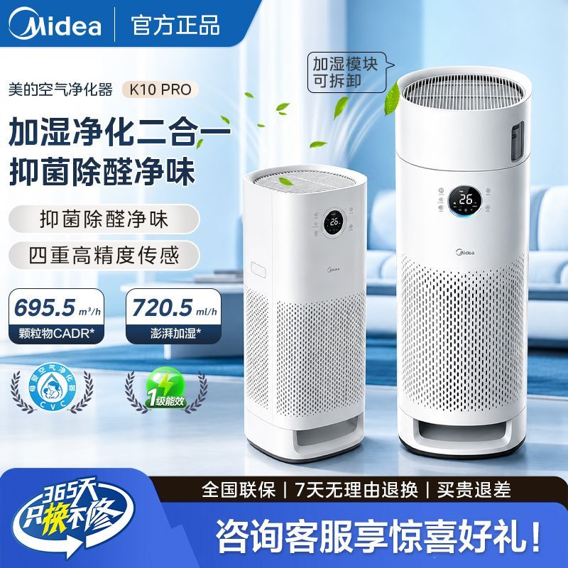 【美的】空气净化器升级K10PRO除醛除菌加湿净化一体机APP智能小R8