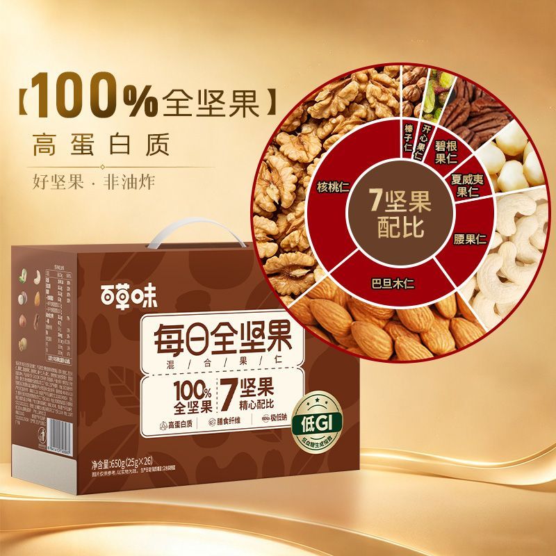 百草味7种纯坚果650g低GI混合全坚果仁每日坚果孕妇健康零食送礼 图 3