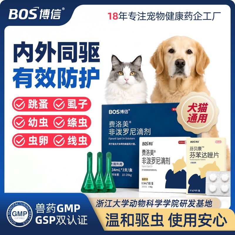 博信猫咪狗狗驱虫药体内外一体宠物除跳蚤犬虱蜱虫非泼罗尼滴剂