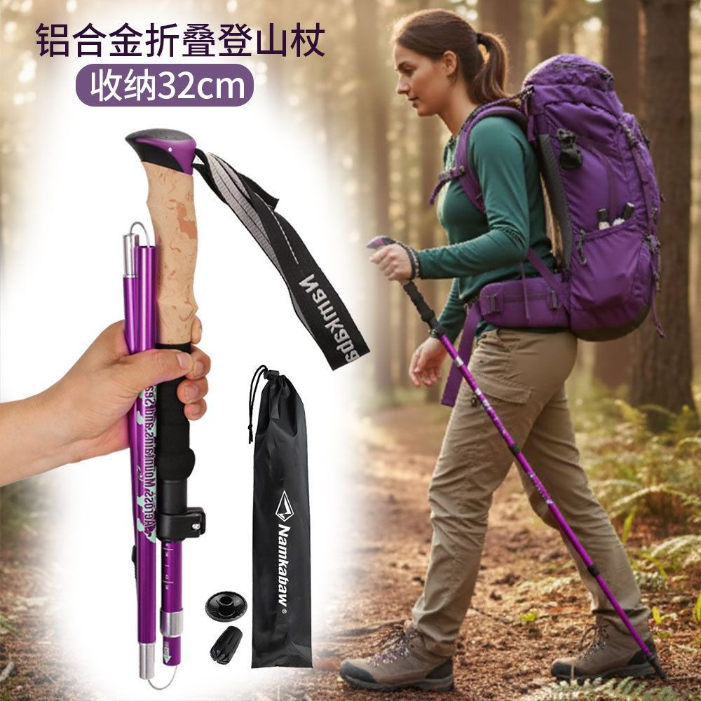 Namkabaw超轻6061铝合金登山杖可折叠徒步杖户外徒步手杖
