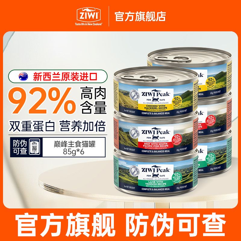 【双蛋白85g*6罐】ZIWI滋益巅峰双蛋白鸡肉鹿肉猫罐头海陆鲜汇