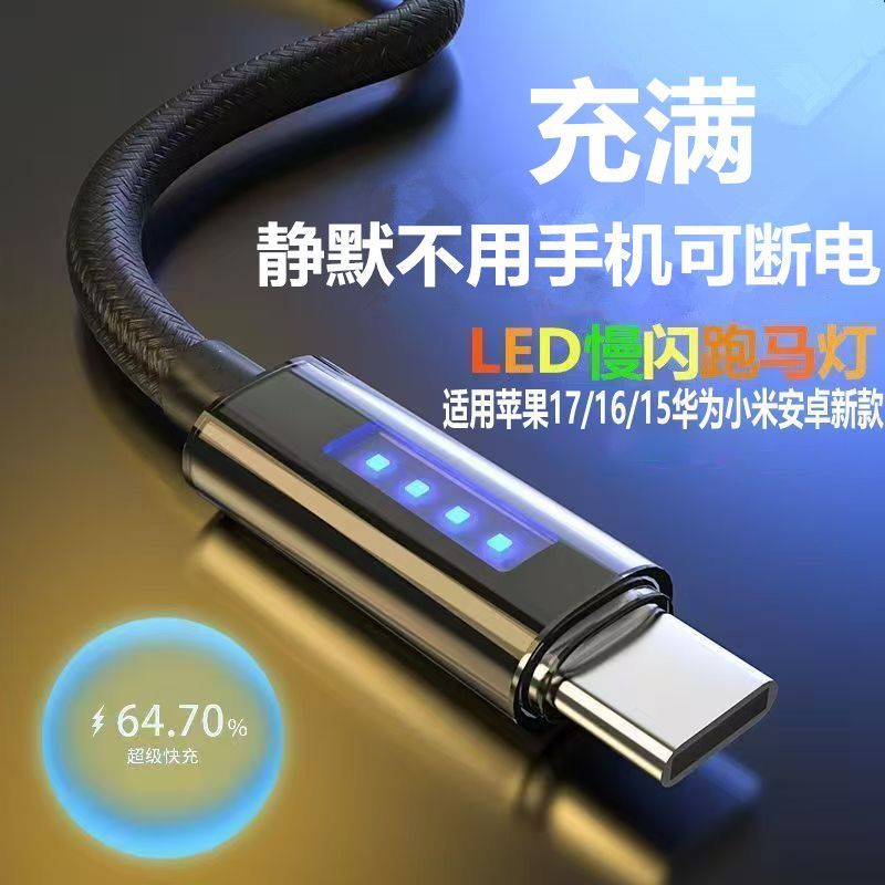 智能自动断电数据线跑马灯快充适用苹果17