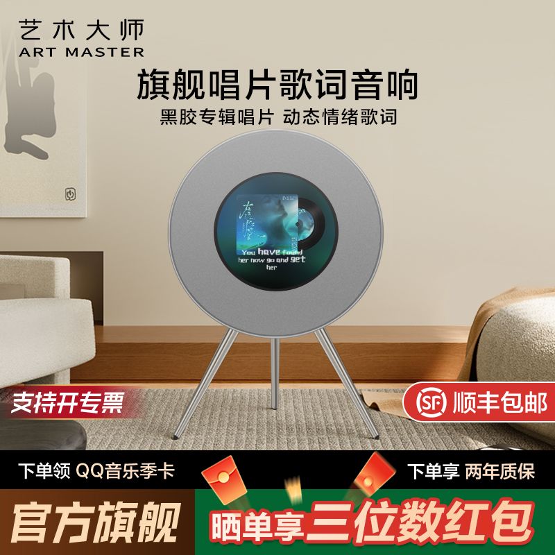 Art Master艺术大师Art S歌词音箱蓝牙黑胶专辑唱片音响节日礼物