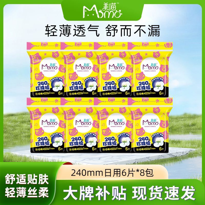 美喵卫生巾纯棉超薄 19.9元 - 线报酷