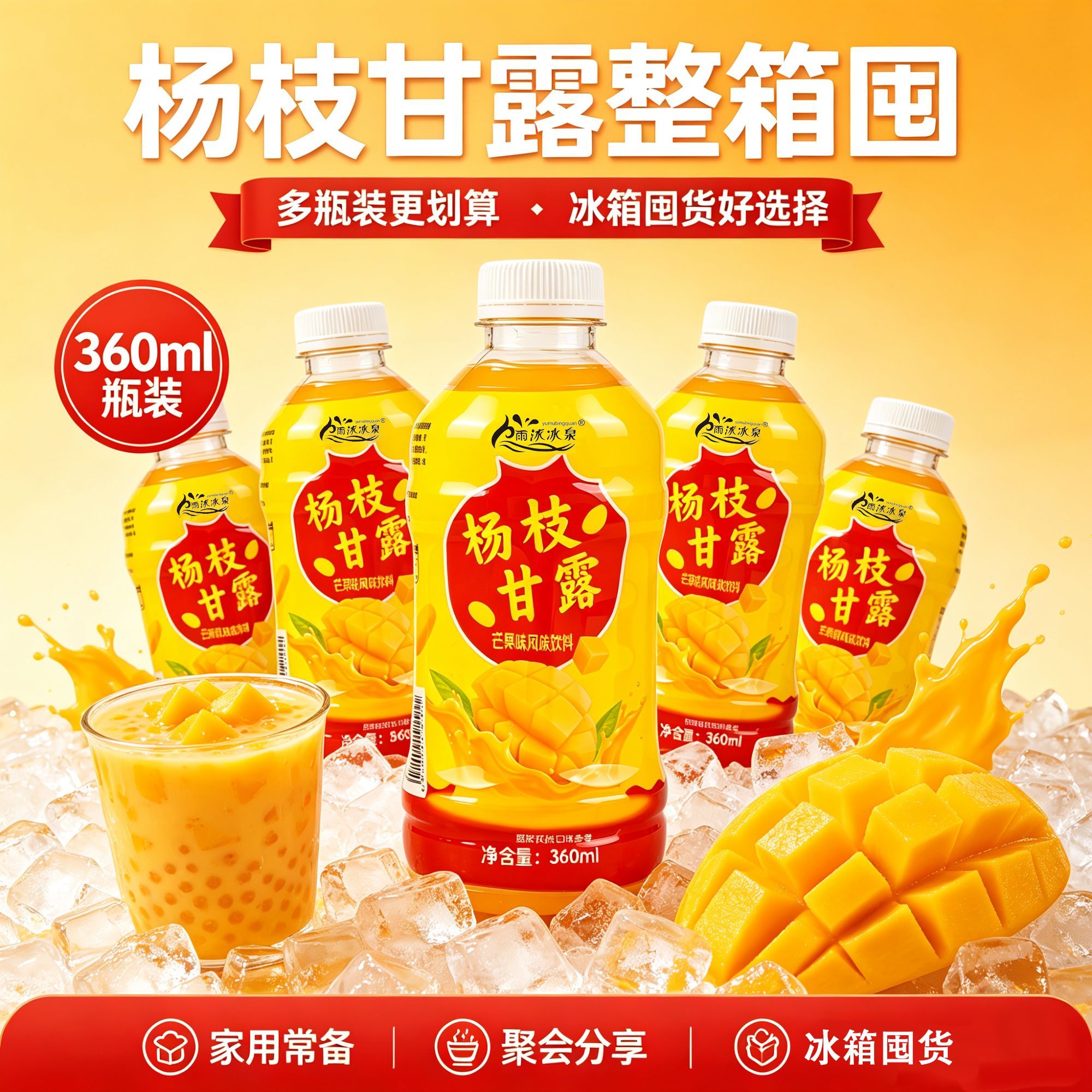 雨沐冰泉杨枝甘露360ML*12瓶