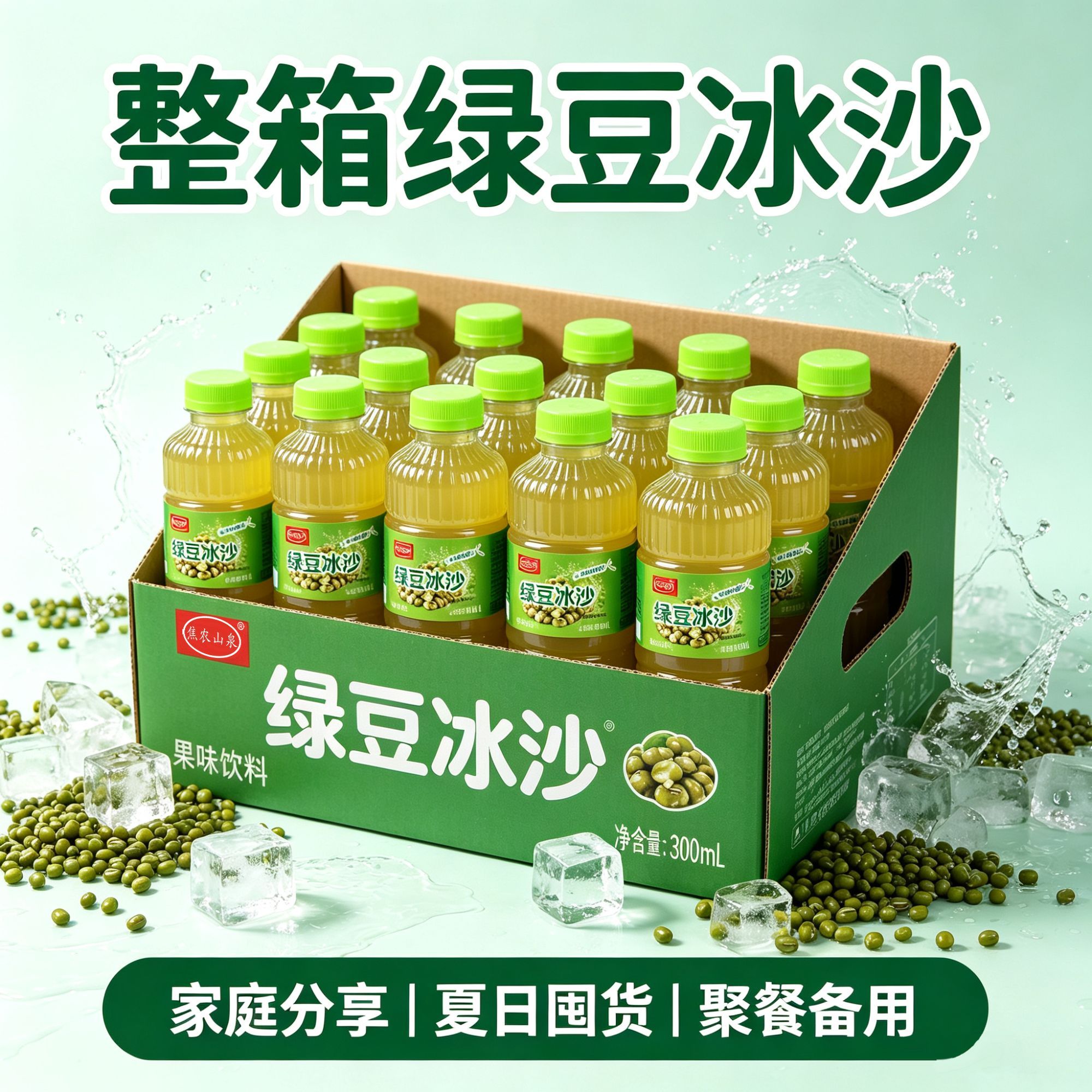 焦农山泉绿豆冰沙300ml*24瓶