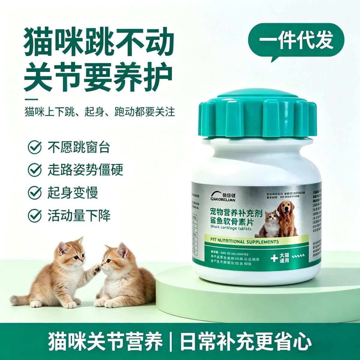 猫咪狗狗高含量鲨鱼软骨素 宠物钙片 健骨关节舒补钙大中小型犬用