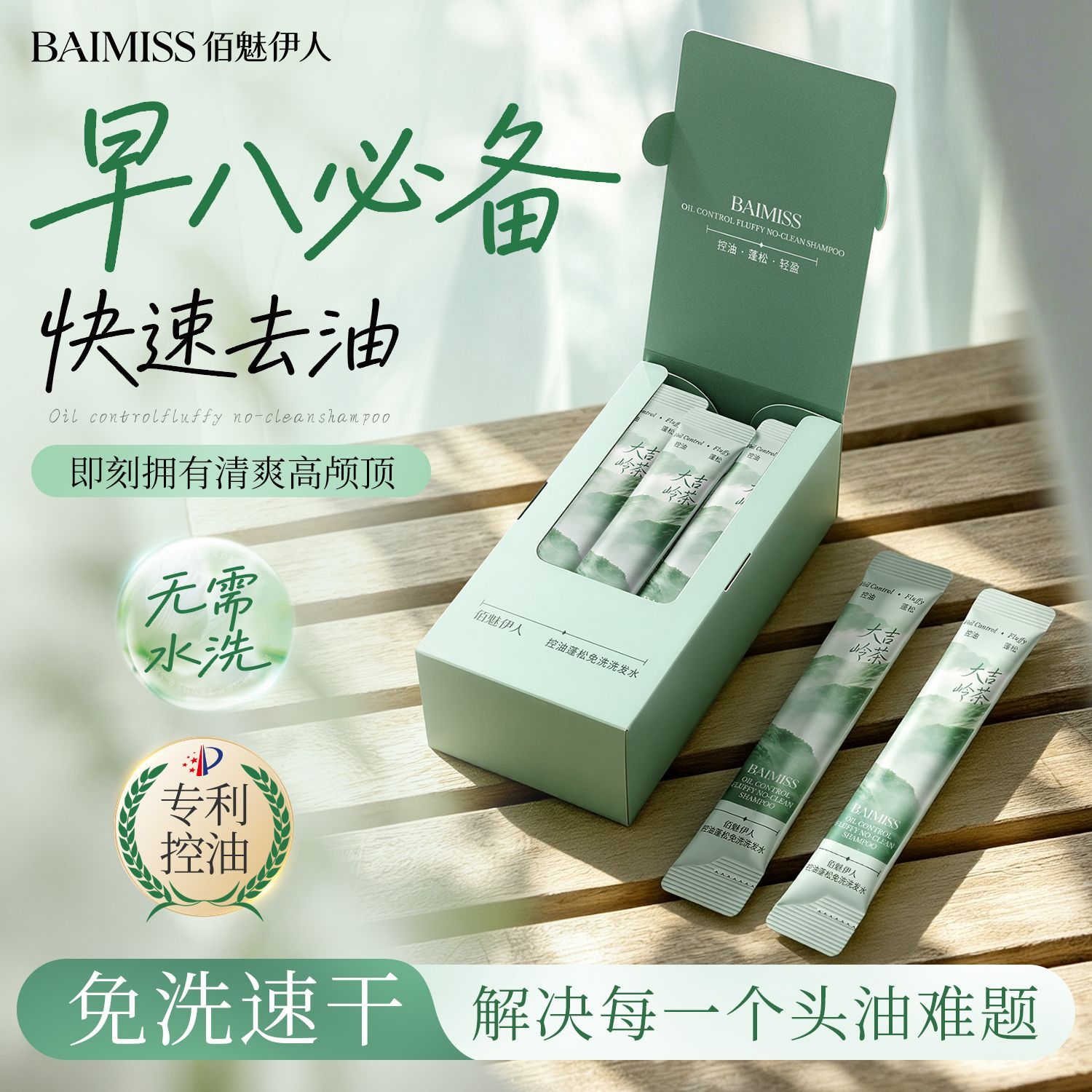 【茶香免洗洗发水】佰魅伊人茶香免洗洗发膏控油蓬松去油头蓬蓬发