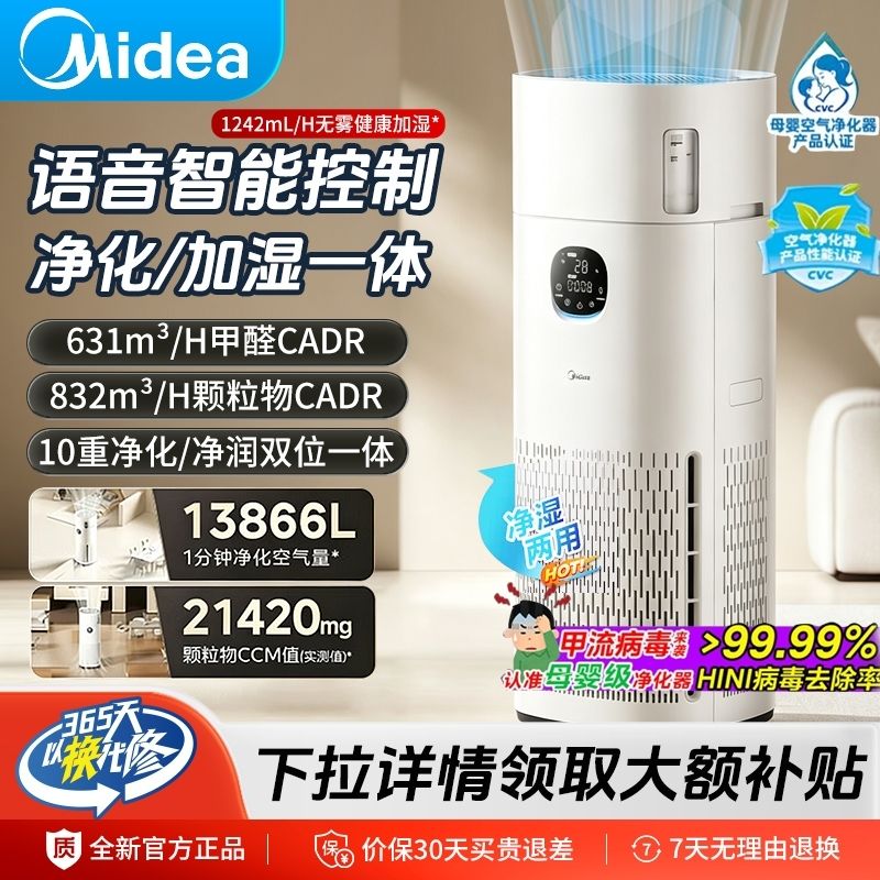 【美的】空气净化器加湿一体机新房除甲醛除