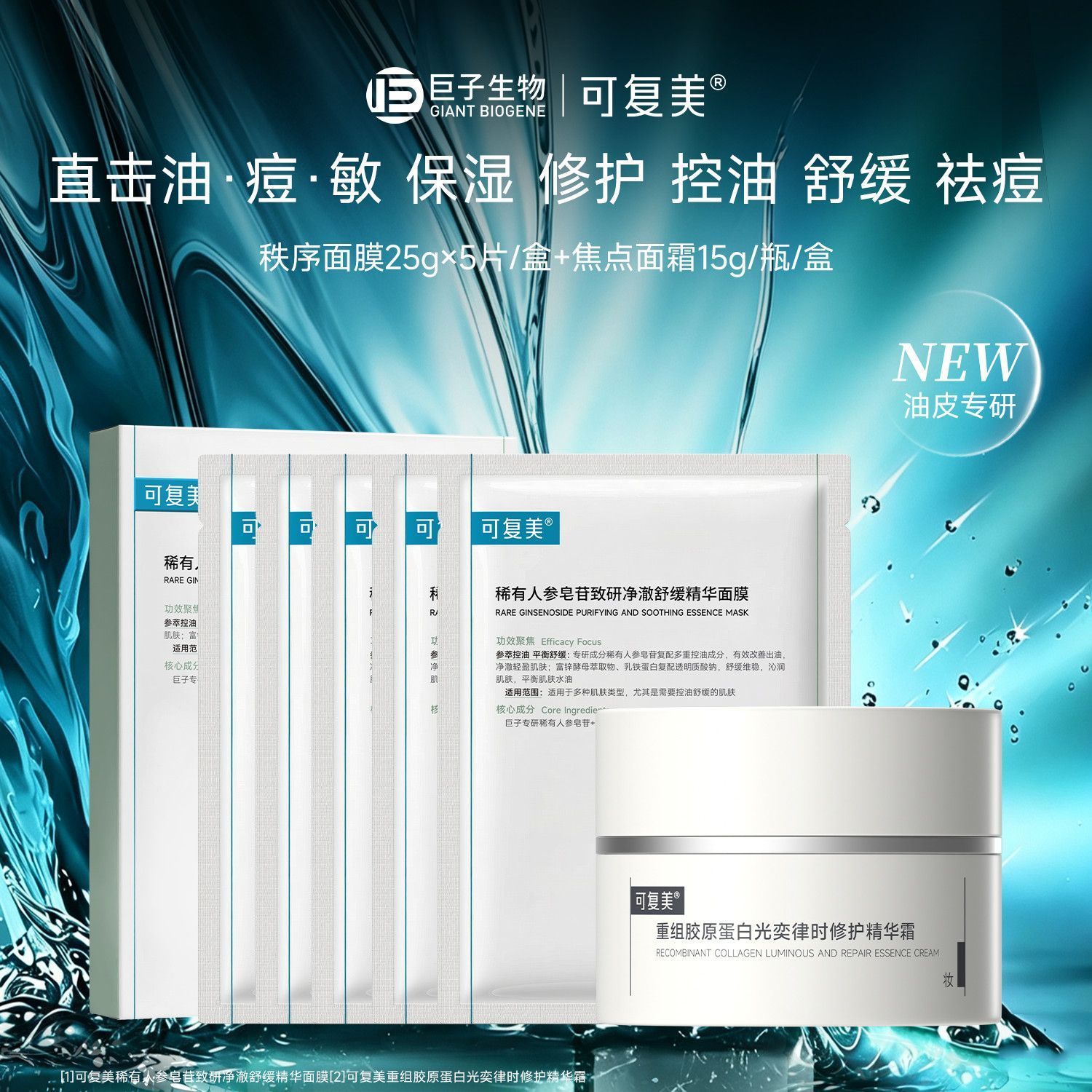 可复美秩序面膜1盒+焦点面霜15g 64元 - 折送网