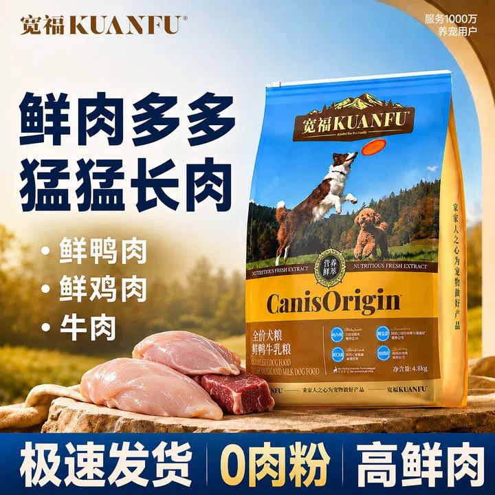 【宽福】狗粮鲜鸭牛乳犬粮19.2斤助益骨骼呵护400g多肉雪梨犬粮共20斤