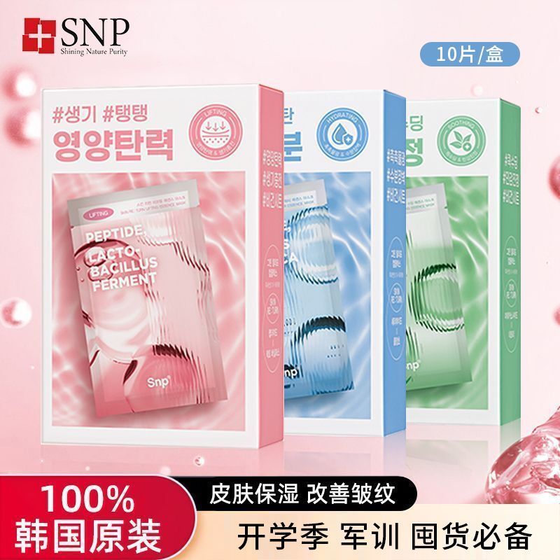 【10片一盒】韩国SNP爱神菲舒缓抗皱紧