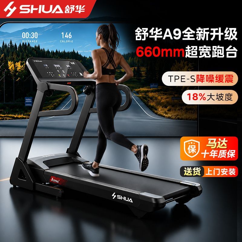 SHUA舒华跑步机家用减震静音可折叠爬坡小型室内健身房专用A9pro+