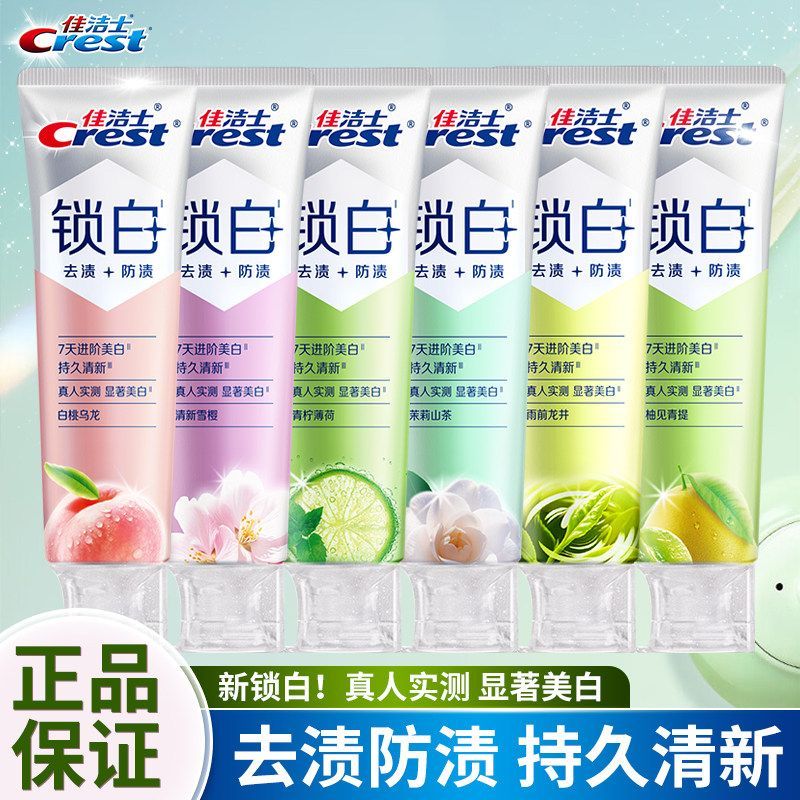 【佳洁士】锁白牙膏120g清新口气防蛀护
