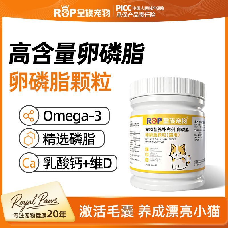 【皇族宠物】卵磷脂猫咪营养毛发掉毛养护皮毛狗狗鱼油猫用软磷脂颗粒