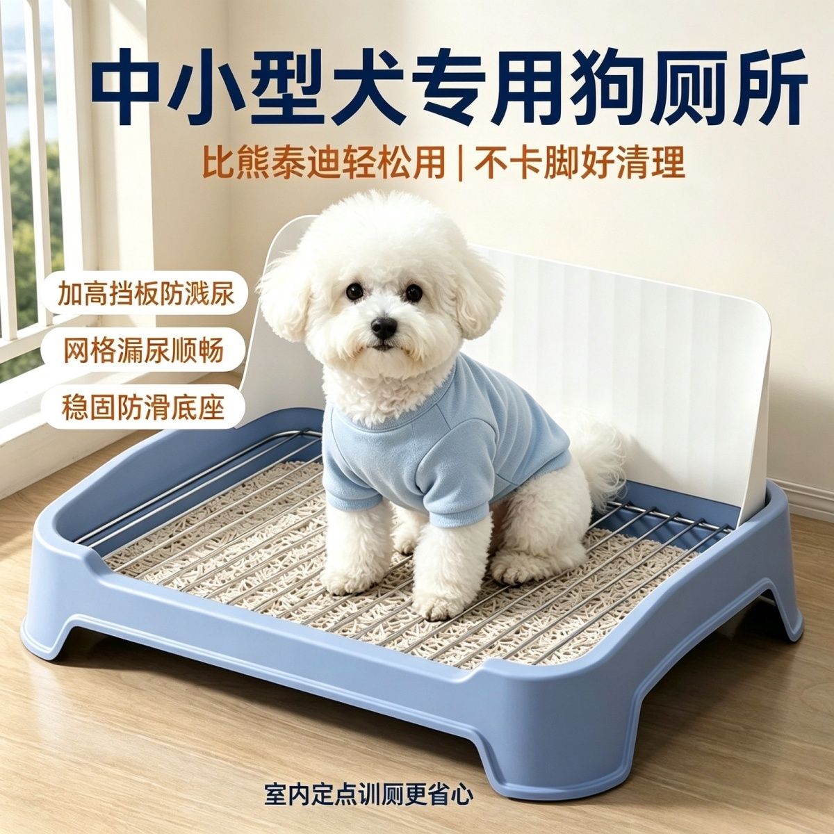 比熊犬专用厕所防踩屎小狗中小型犬狗狗排便盆狗厕所狗狗厕所公犬