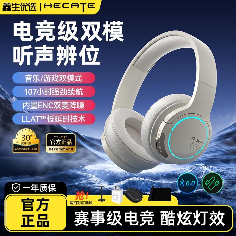 【漫步者】G30BT头戴式耳机电竞游戏专