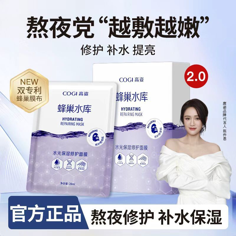 【2盒装】高姿面膜蜂巢水库面膜补水保湿急