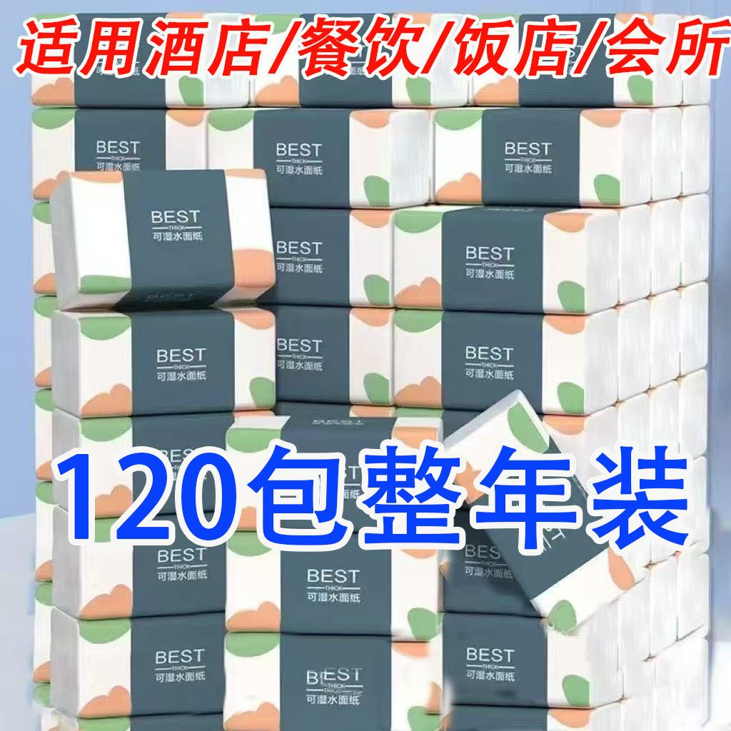 【120包整箱年装】原生木浆抽纸整箱批发餐巾纸车用纸巾商用纸巾 图 2