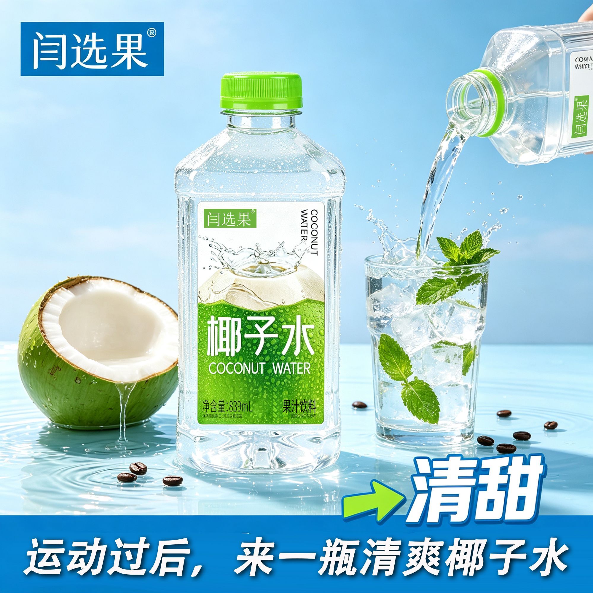 闫选果椰子水839ML*2瓶