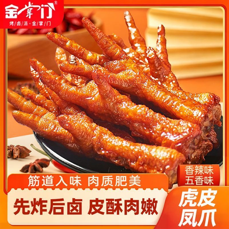 金掌门虎皮凤爪10只*15g 11.87元 - 折送网