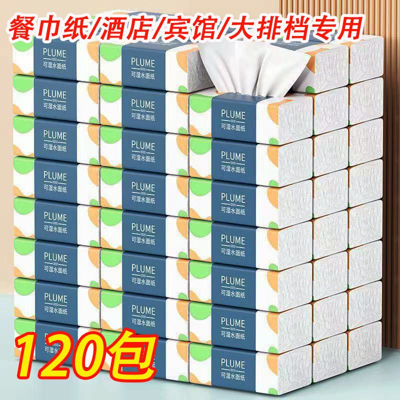【120包整箱年装】原生木浆抽纸整箱批发餐巾纸车用纸巾商用纸巾 图 3