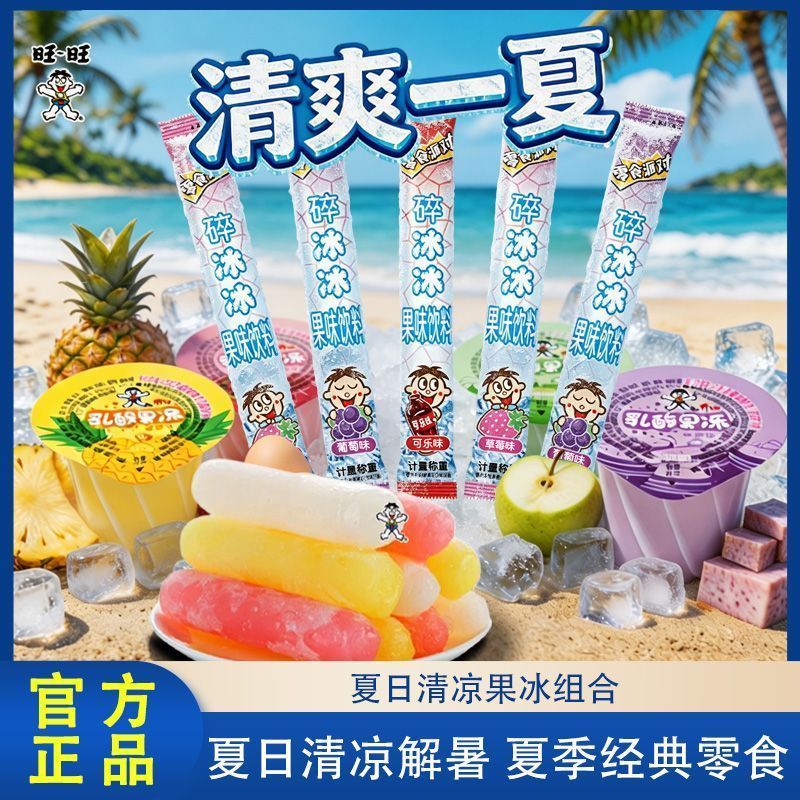 旺旺碎冰冰+乳酸果冻共1000g 18.8元 - 线报酷